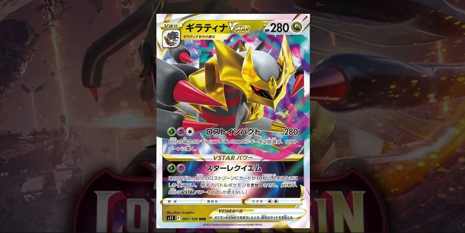 giratina vstar