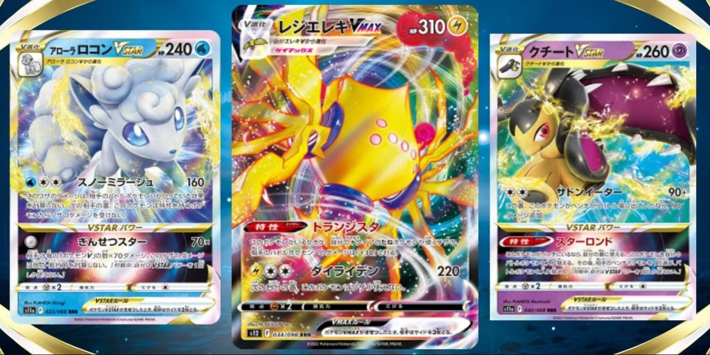cartes Pokémon V VMAX et VSTAR